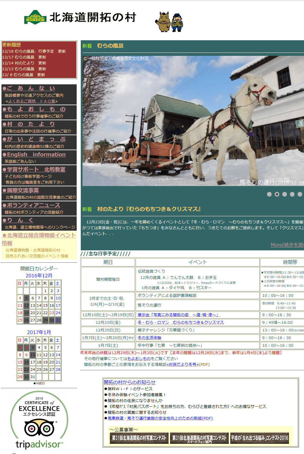 北海道開拓の村「馬そり」運行開始