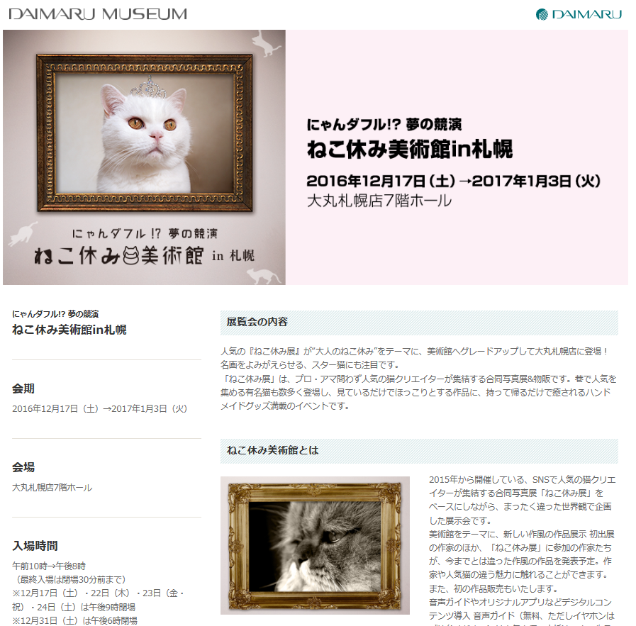 ねこ休み美術館