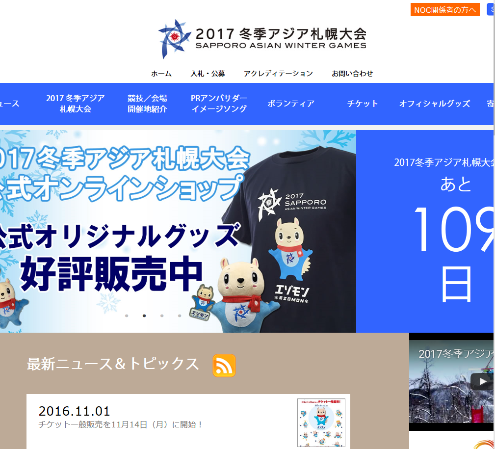 冬季アジア札幌大会