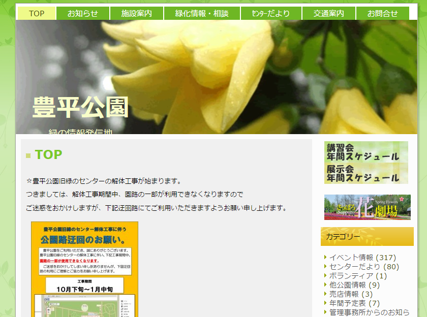 豊平公園