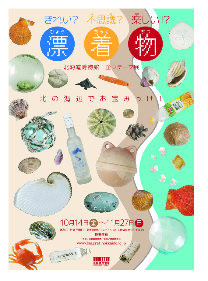 北海道博物館
