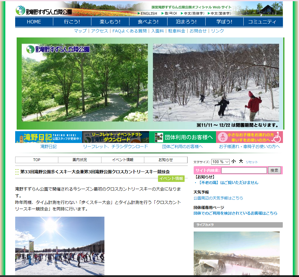 滝野スノーワールドオープン