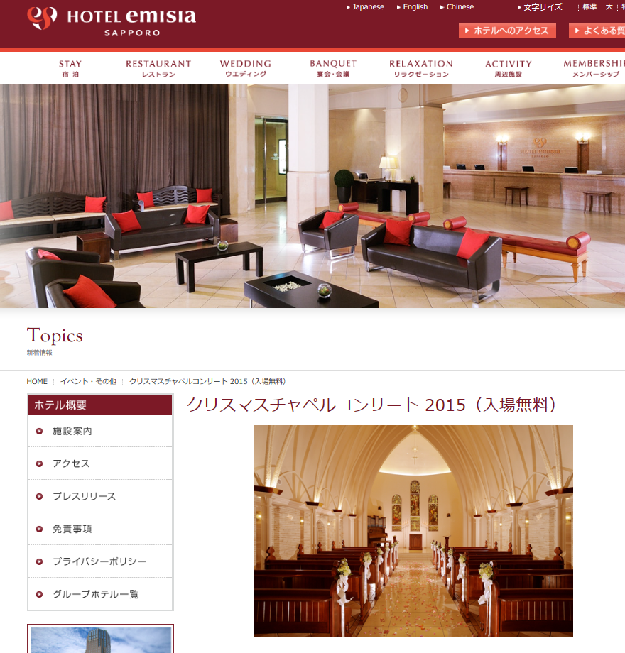エミシア札幌チャペルコンサート