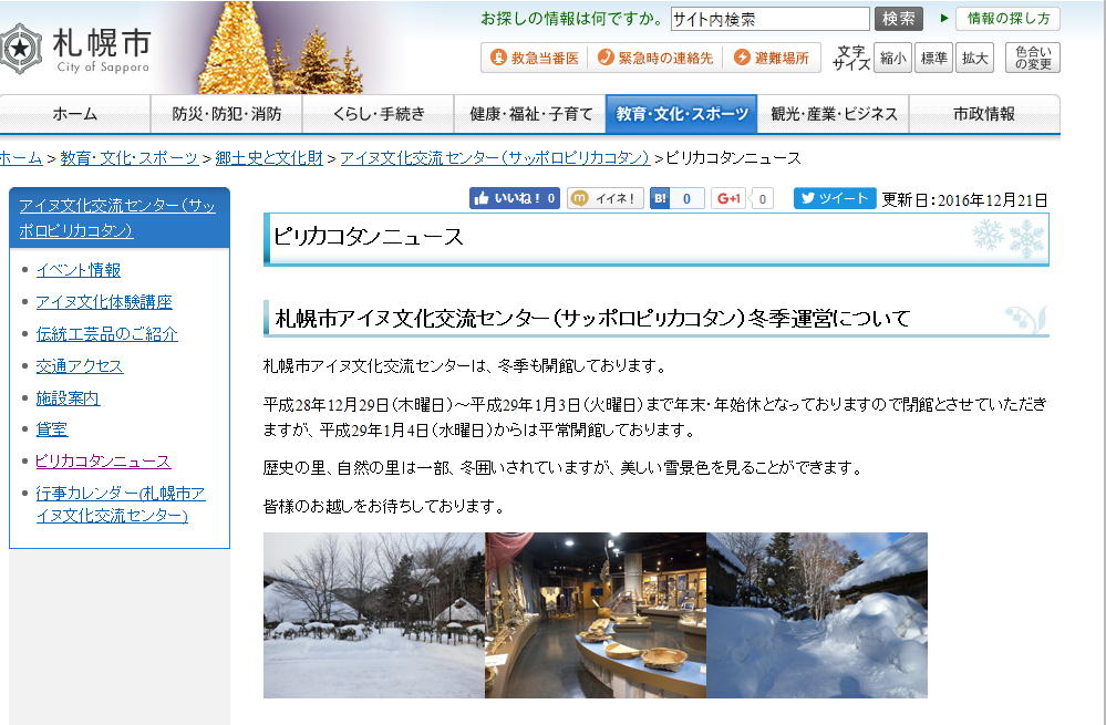 サッポロピリカコタンアイヌ伝統行事「アシリパノミ」