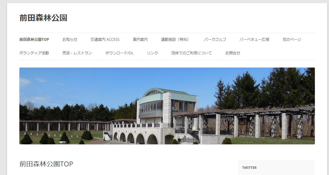 前田森林公園