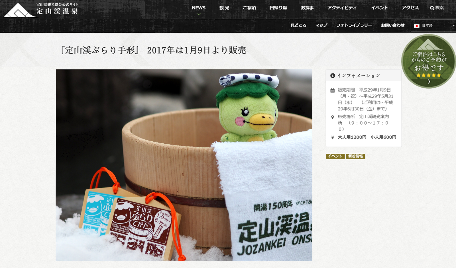 定山渓ぶらり手形