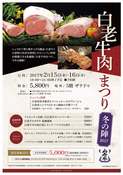 白老牛肉まつり.イベント