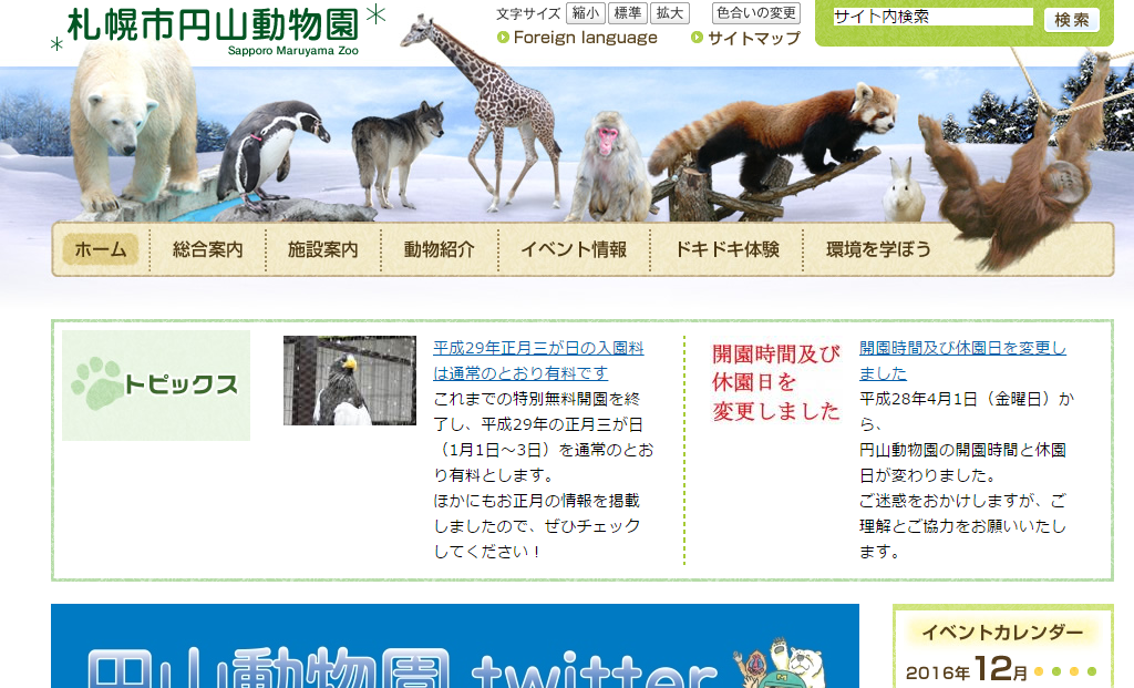 円山動物園