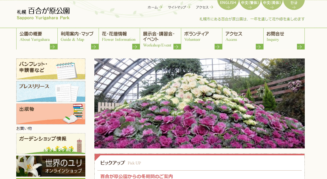 百合が原公園