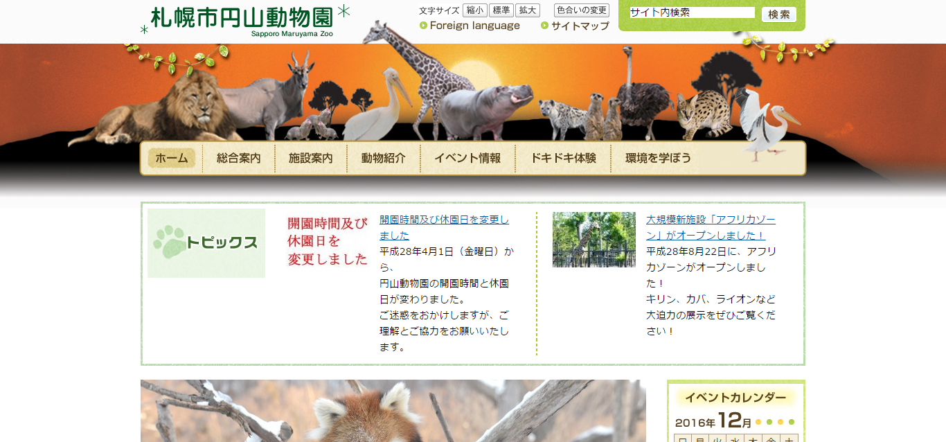 円山動物園