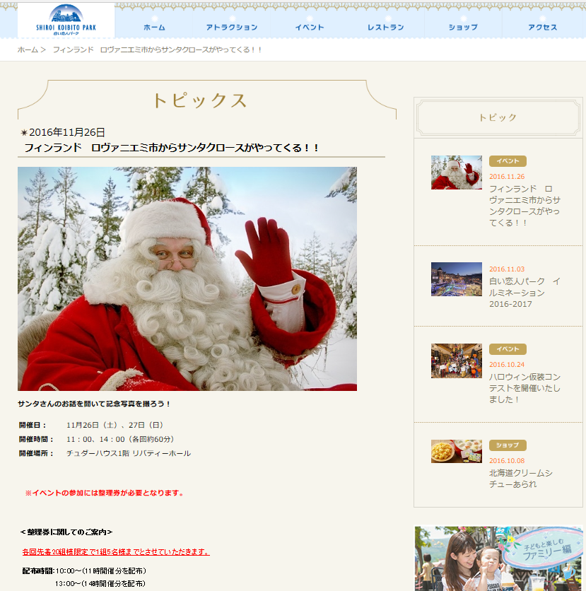 白い恋人パーク