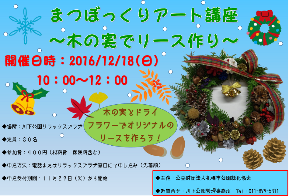 まつぼっくりアート講座