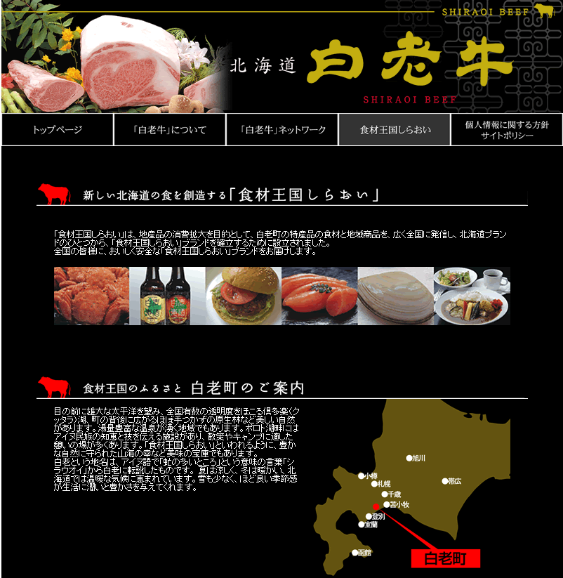 白老牛肉まつり.イベント