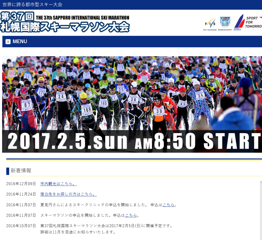 第37回札幌国際スキーマラソン大会