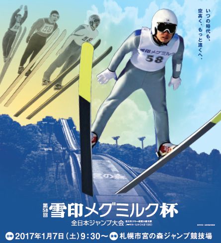 雪印メグミルク
