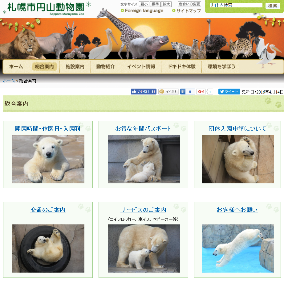 円山動物園12月イベント
