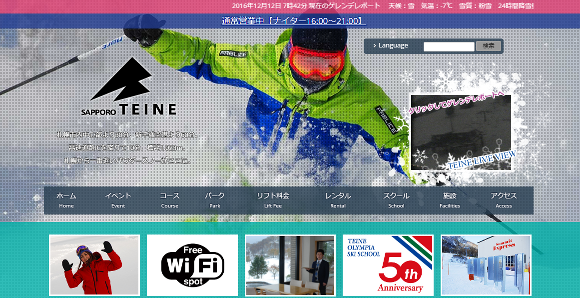 サッポロテイネ