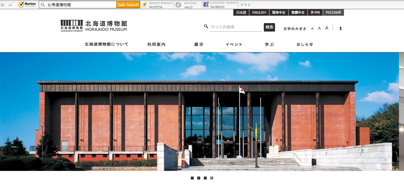 北海道博物館