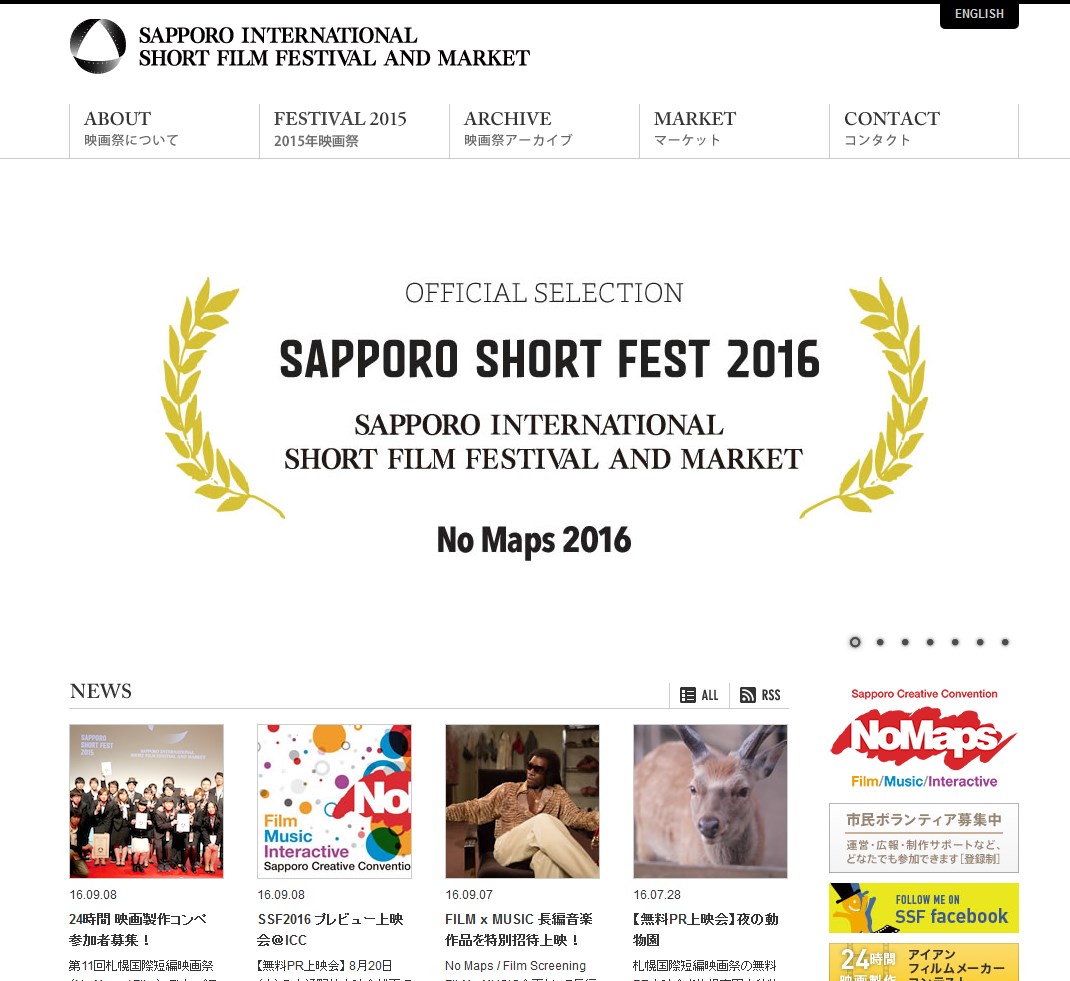 札幌国際短編映画祭