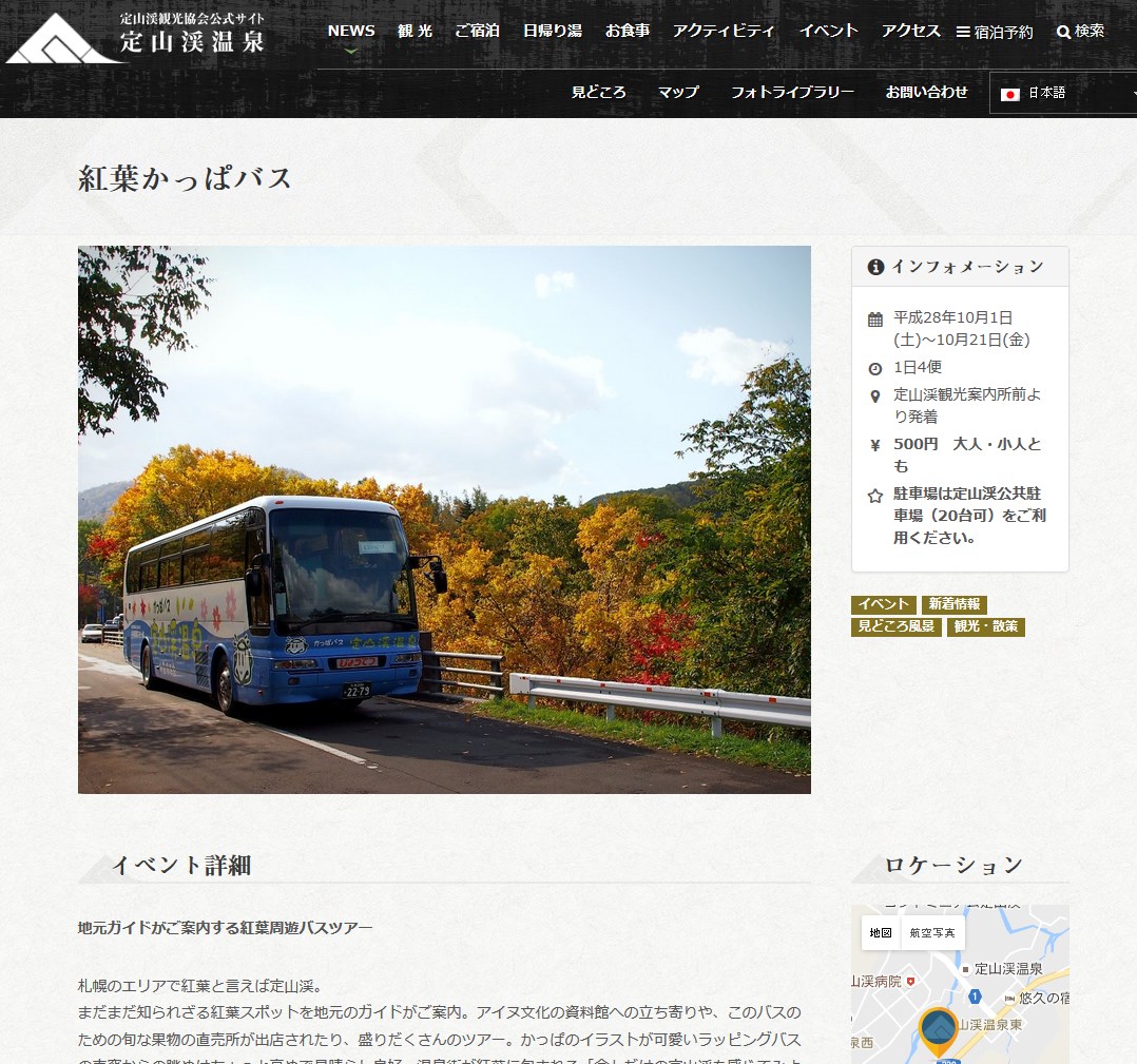 定山渓