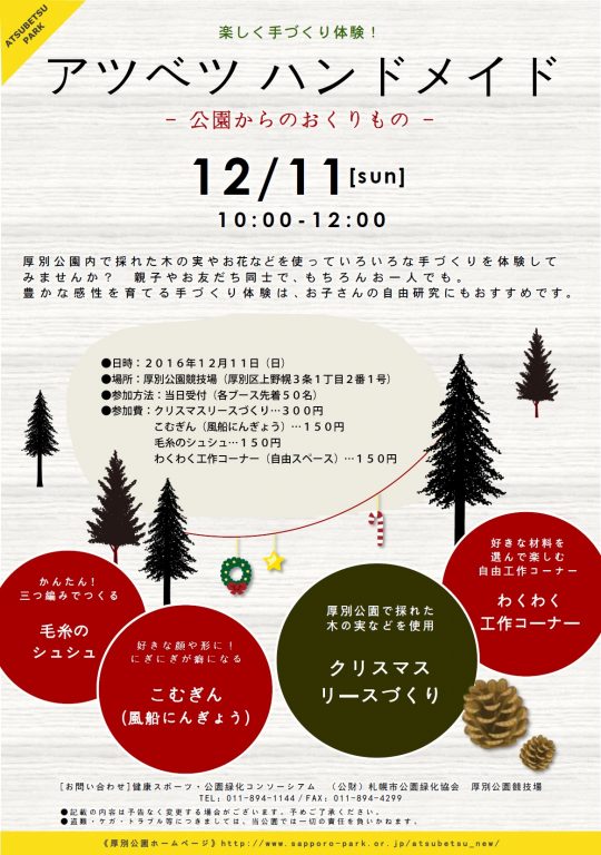 アツベツハンドメイド