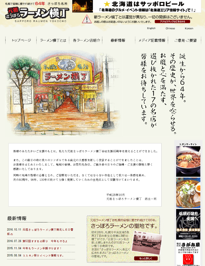 さっぽろラーメン横丁