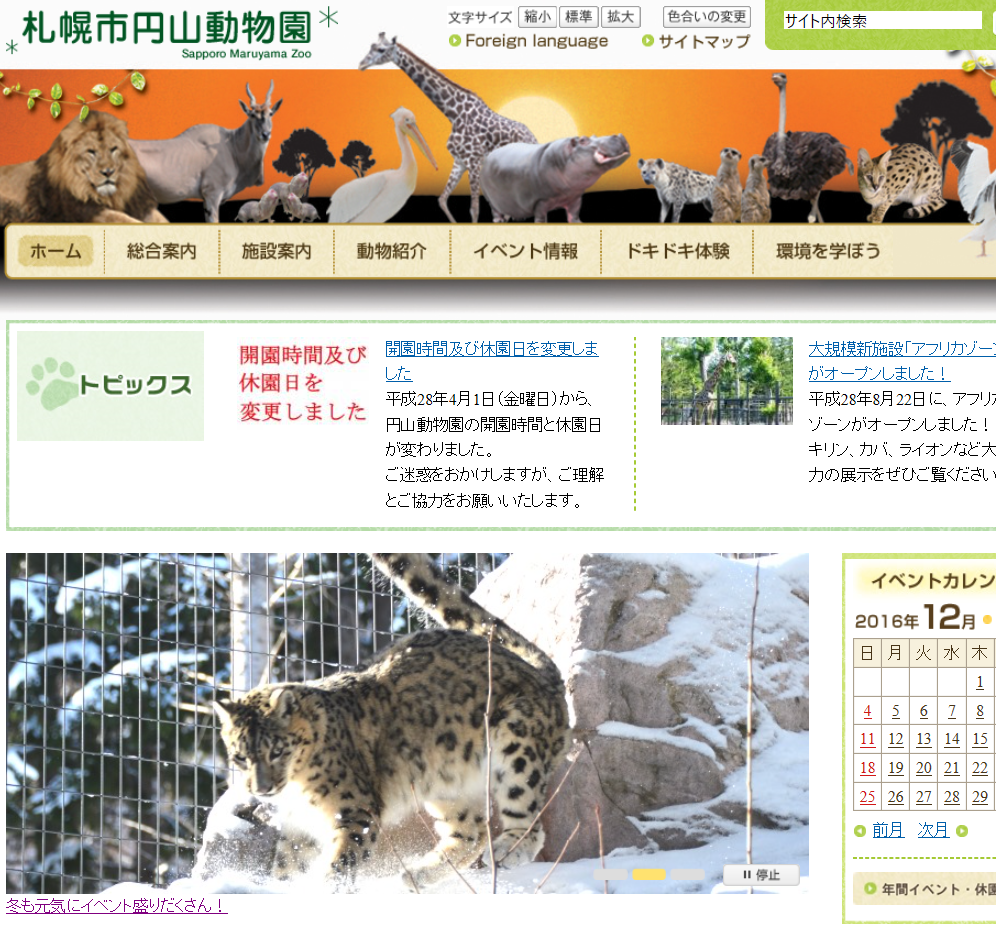 円山動物園スノーフェスティバル