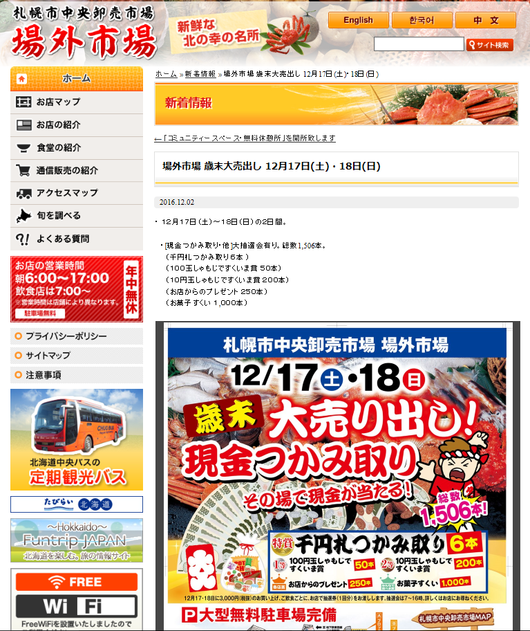 歳末大売り出し札幌市中央卸売市場