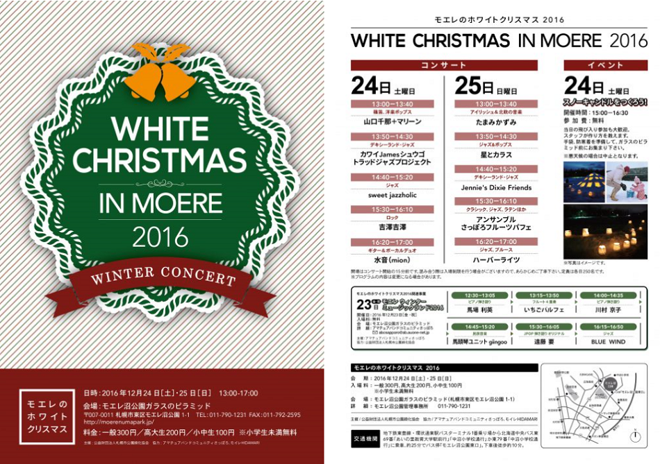 モエレのホワイトクリスマス