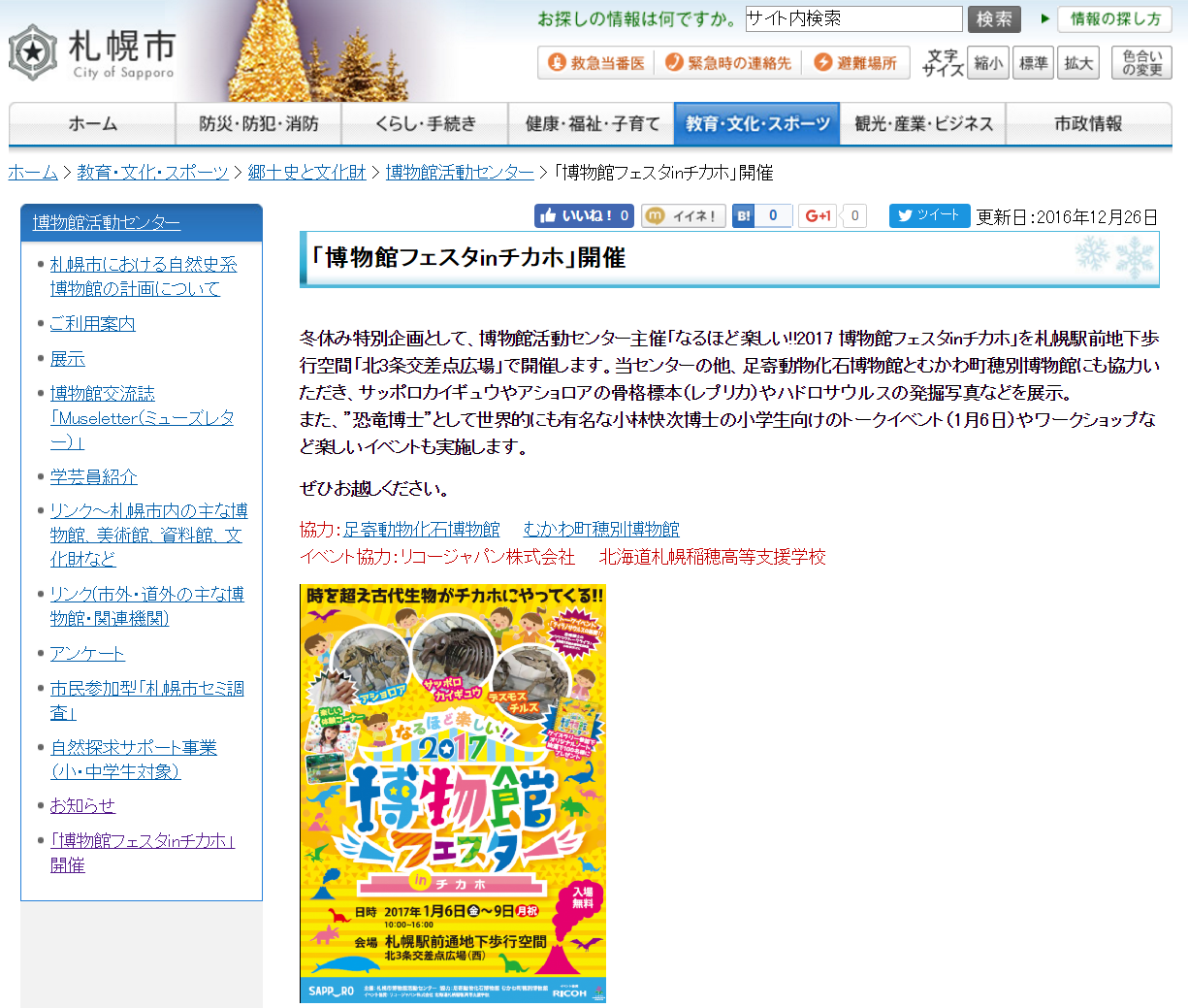 博物館フェスタ