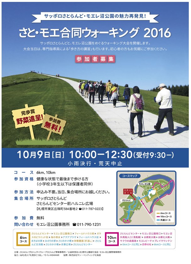 モエレ沼公園