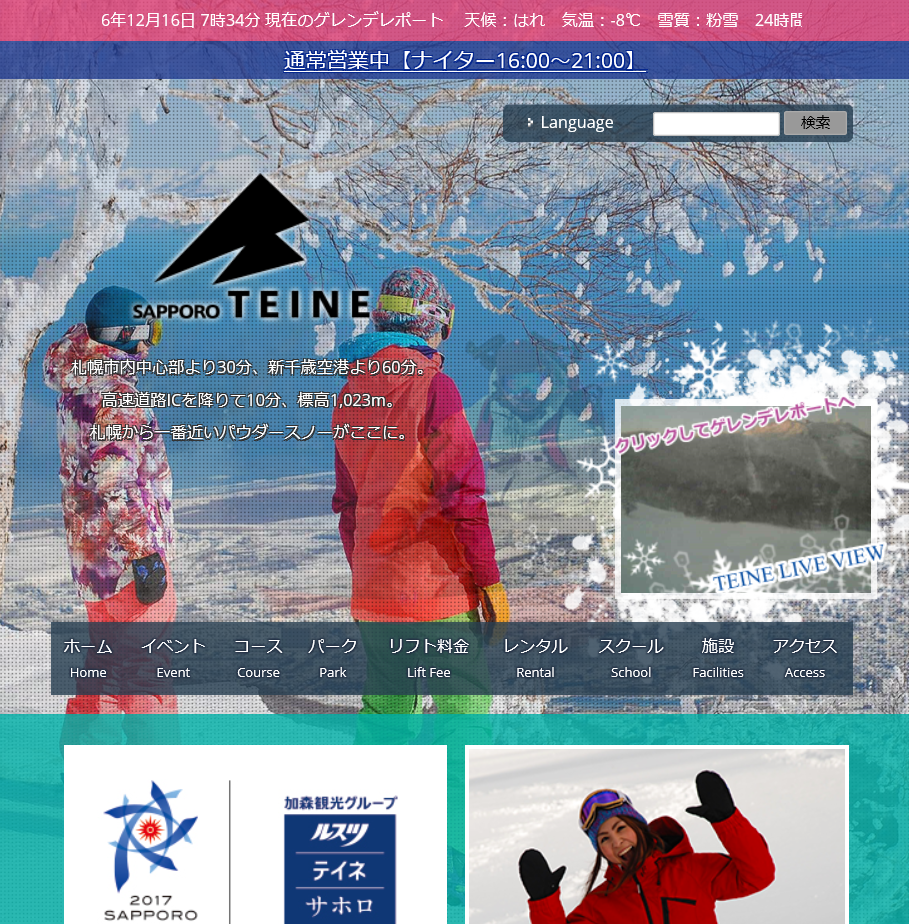 サッポロテイネわくわくキッズデーイベント