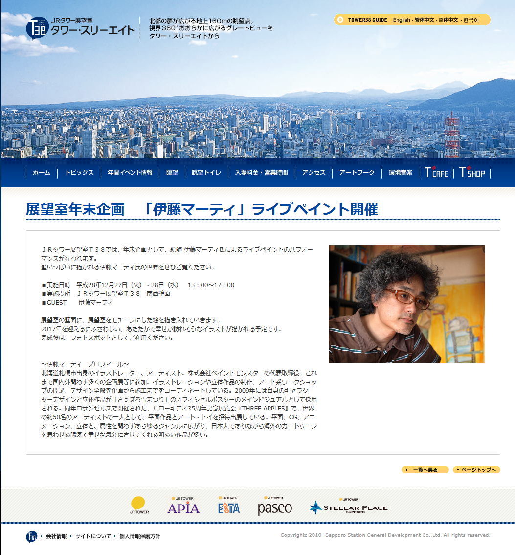 JRタワーライブペイント