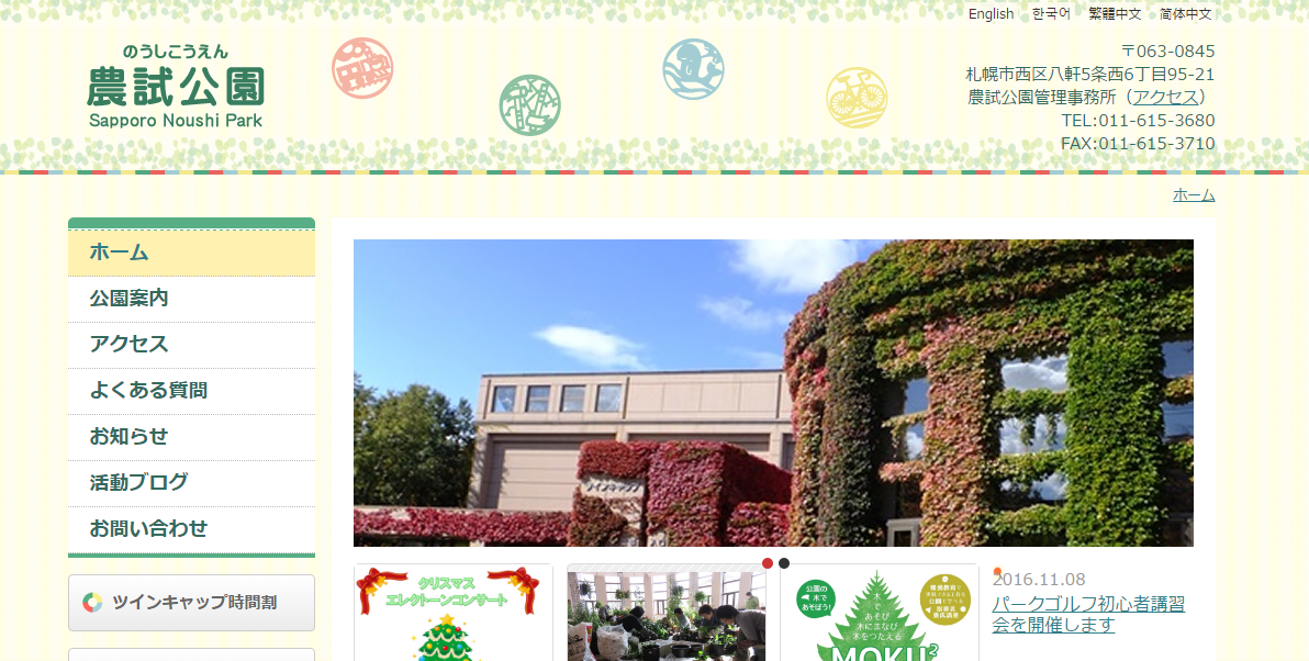 農試公園