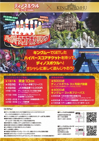 ディノスボウル