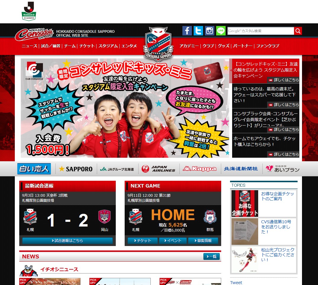 北海道コンサドーレ札幌