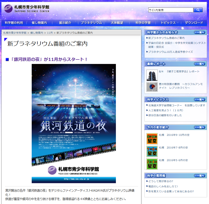 プラネタリウム